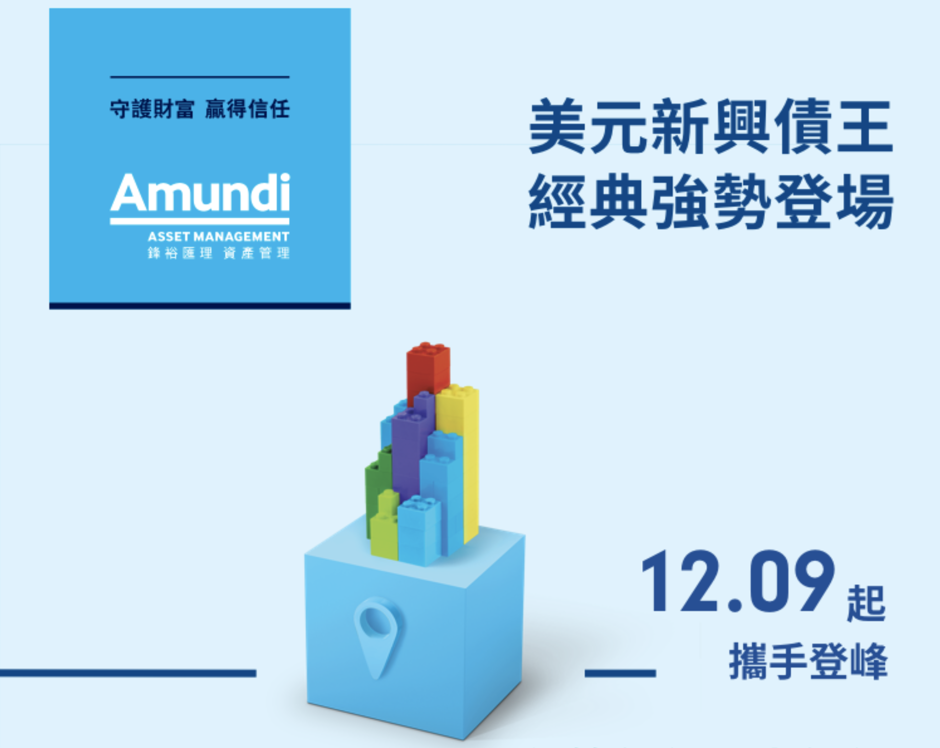 Amundi Taiwan | 新興市場高收益債